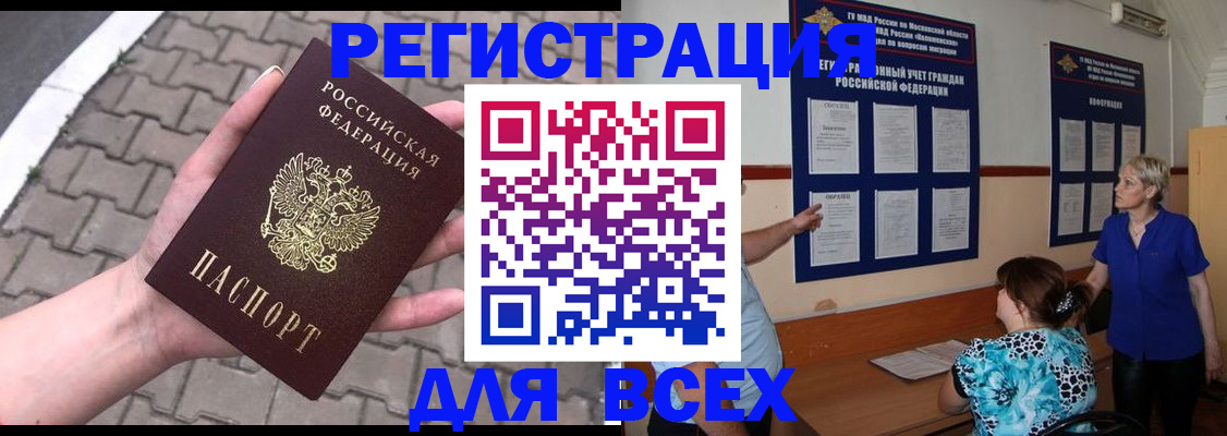 прописка в Юрьевце