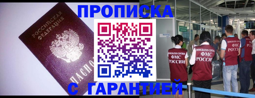 прописка для работы в Юрьевце