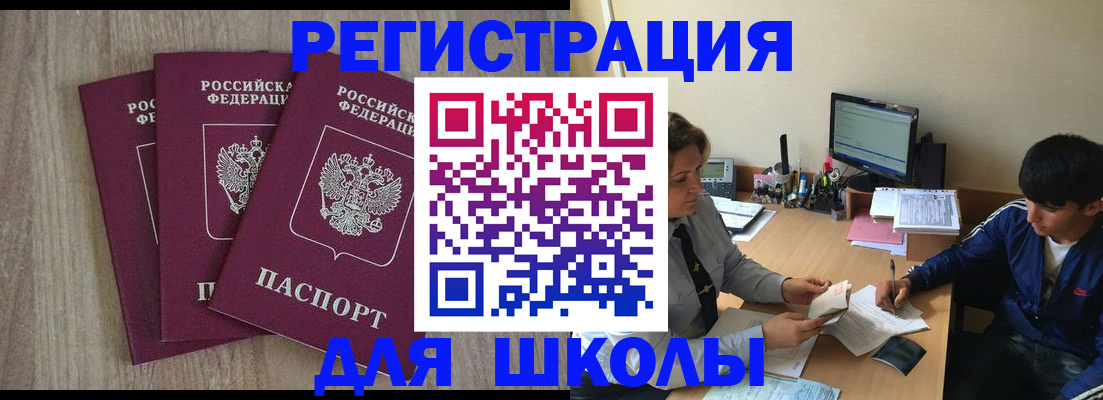 регистрация для школы в Юрьевце