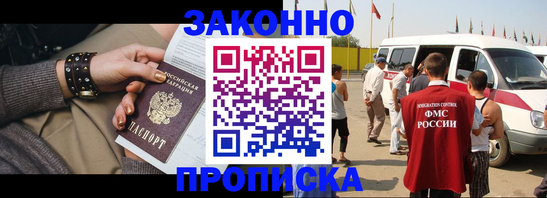 прописка законно в Юрьевце