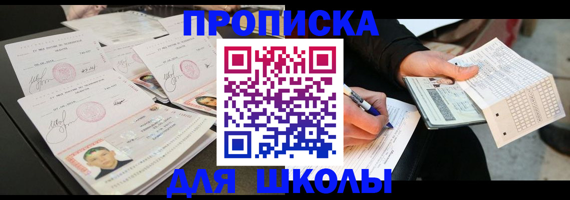 прописка в Юрьевце